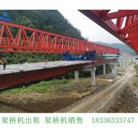 四川南充架桥机租赁厂家260吨50米桥机报价参数