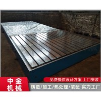 T型槽平台 沧州泊头中金机械定制铸铁平板