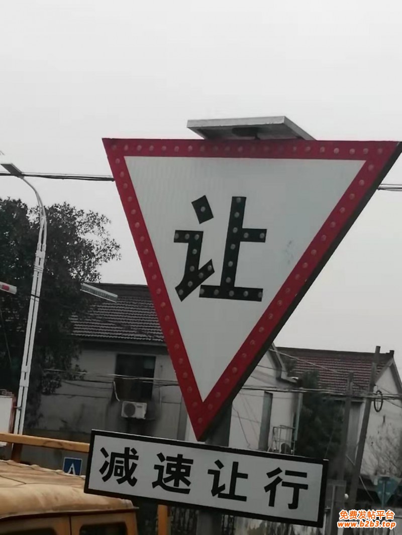 三角形让字标志牌