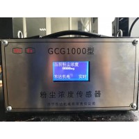 GCG1000型粉尘浓度传感器 矿用粉尘传感器最新图片