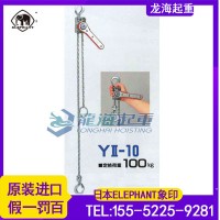 YII-50象印ELEPHANT手扳葫芦0.5吨龙海起重工具