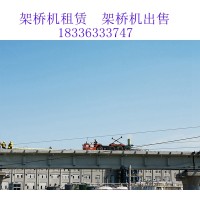 安徽铜陵架桥机公司租售公路架桥机