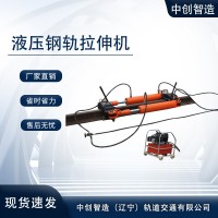 YLS-600钢轨拉伸机/轨道拉轨设备/设备器材