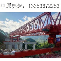 四川宜宾铁路架桥机厂家 造桥机的类型介绍