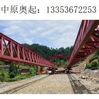 四川资阳铁路架桥机厂家 担大任行大道成大器