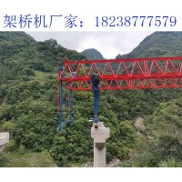 甘肃定西免配重架桥机厂家 160吨架桥机用于桥梁建设