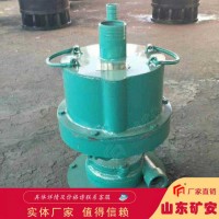 FQW48-12/W矿用风动潜水泵注意事项