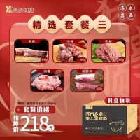 苏太肉兴乡网络苏州太湖黑猪肉年节送礼精选佳品套餐三