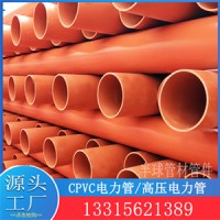CPVC电力电缆管160橘色地埋穿线PVC管材