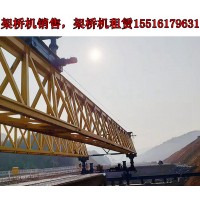 贵州铜仁架桥机出租公司介绍桥机形式分类