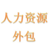 新年广州社保，广州人事工作代理，广州社保多少钱