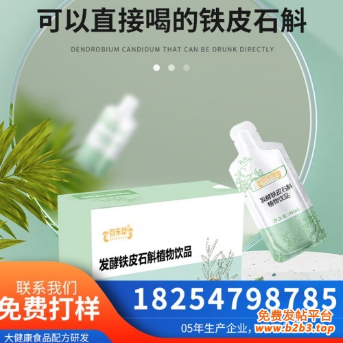 发酵铁皮石斛植物饮品-1_副本