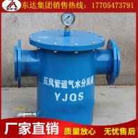 YJQS压风管道气水分离器 自动排水蒸汽气水分离器