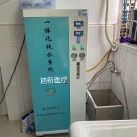 实验室内镜纯水机全自动无菌水设备