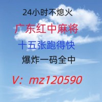 (常识科普)正规的广东红中麻将微信群2023已更新（今日财经）