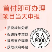 北京企业社会责任管理体系认证办理ISO认证证书流程和费用