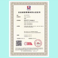 北京体系认证企业诚信管理体系认证怎么办理 费用多少申请流程条件