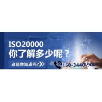 浙江ISO20000认证信息技术服务认证条件好处