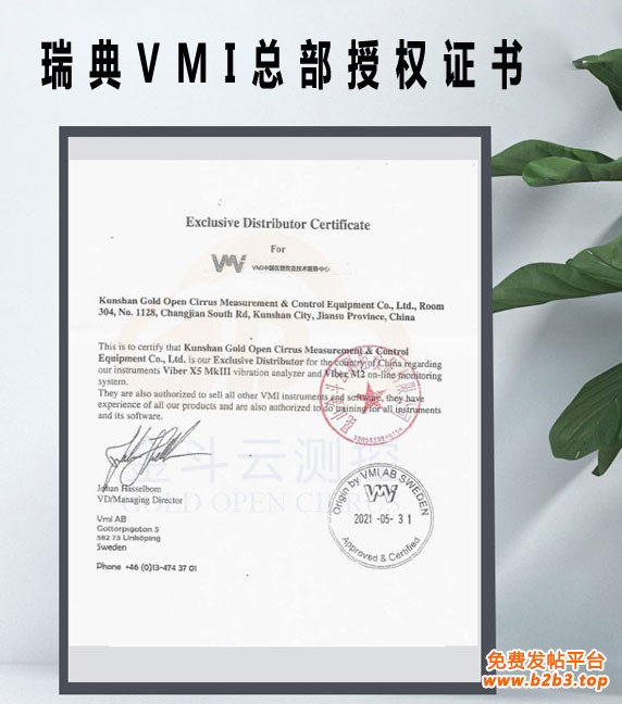 VMI总部授权证书