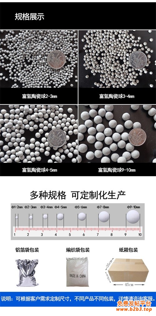 富氢陶瓷球详情页_09