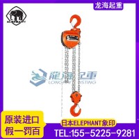 货物起吊用H型日本ELEPHANT象印防爆手拉葫芦龙海起重