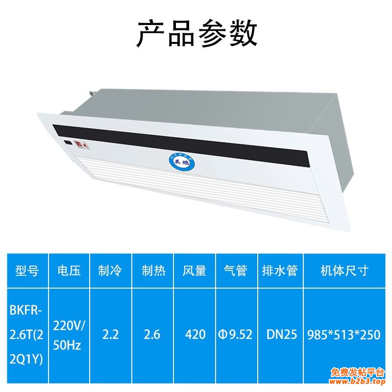 一面出风天花机 防爆（BKFR-2.6T(22Q1Y)）_800<em></em>x800