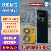 英鹏立柜式防爆空调3匹5匹10匹8匹科研电站化工空调柜机BFKT-5.0