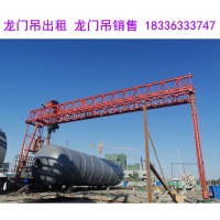 四川达州60吨30米龙门吊租赁公司梁场龙门吊组装步骤