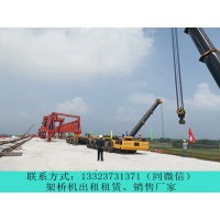 陕西宝鸡架桥机租赁厂家提高桥机施工效率