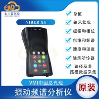 VMI VIber X4实时数据采集高精度振动频谱分析仪