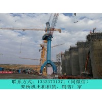 陕西汉中架桥机租赁厂家介绍铁路架桥机型号和规格