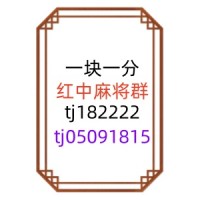 想打1元1分红中麻将群微信群值得推荐