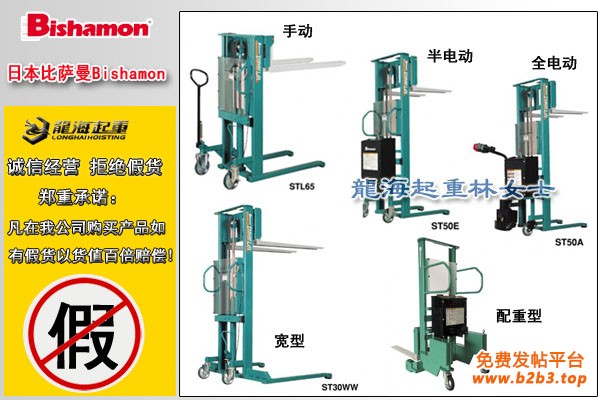 日本bishamon液压堆高车图片