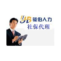 代缴广州公积金，办理广州入户，广州人事外包公司，代办广州社保