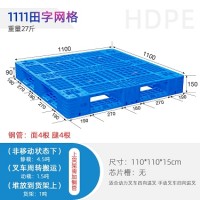 达州货架托盘 厂家批发1111田字塑料托盘 蓝色四面进叉塑料托盘 网格塑料托盘