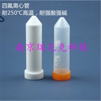 耐强酸强碱聚四氟乙烯离心管可赶酸使用内壁光滑无残留10ml20ml