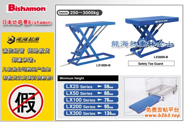 日本bishamon薄型电动升降平台图片