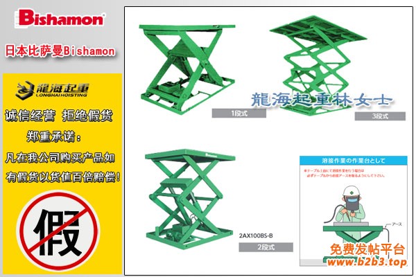 日本Bishamon电动升降平台图片